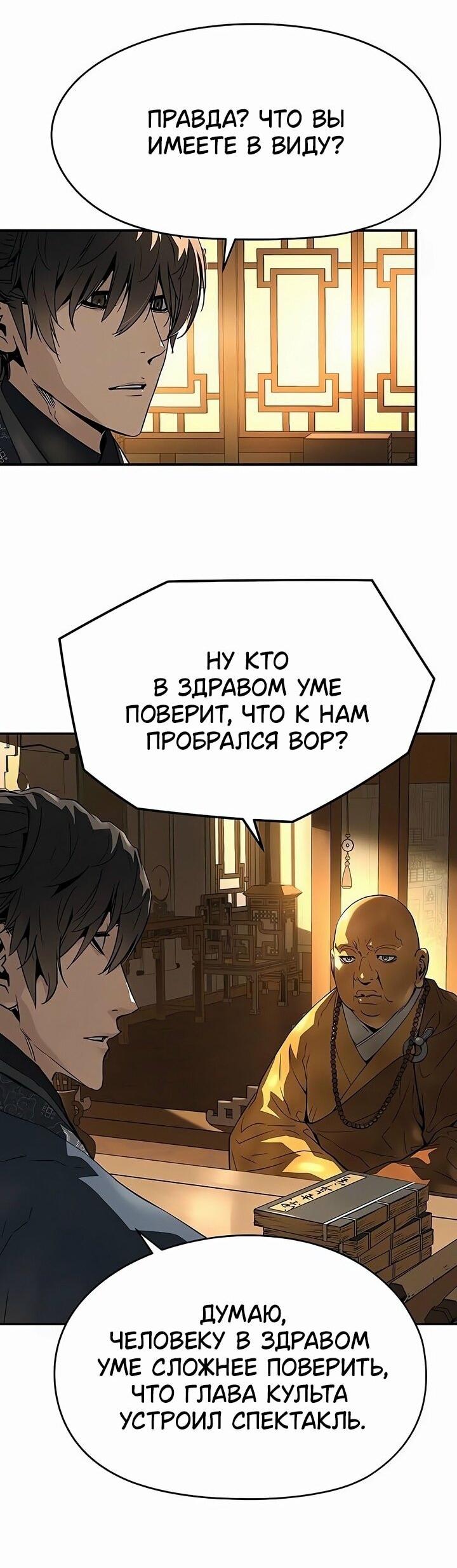 Манга Абсолютная регрессия - Глава 68 Страница 62