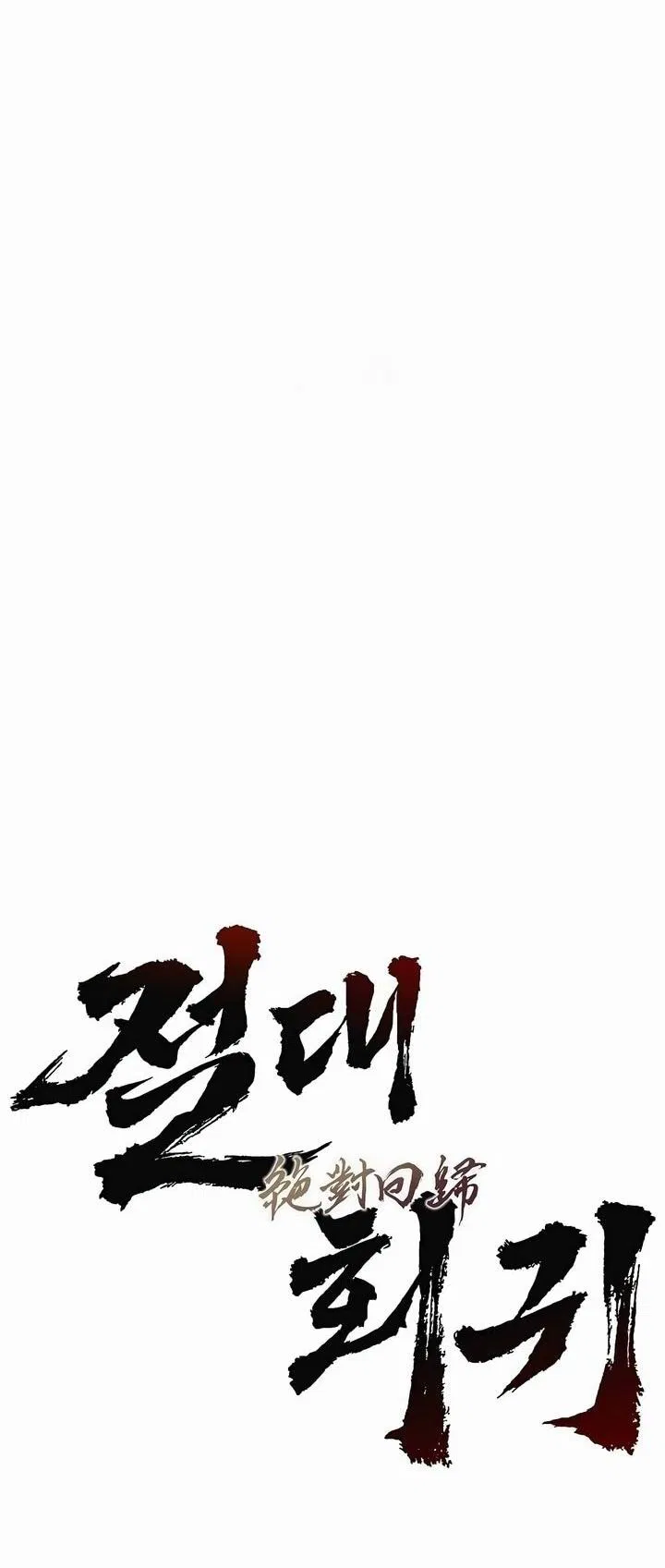 Манга Абсолютная регрессия - Глава 68 Страница 8