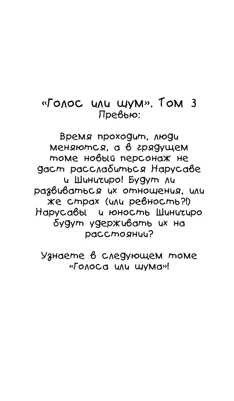 Манга Голос или Шум - Глава 10 Страница 9