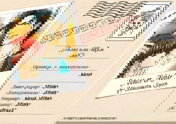 Манга Голос или Шум - Глава 5 Страница 32