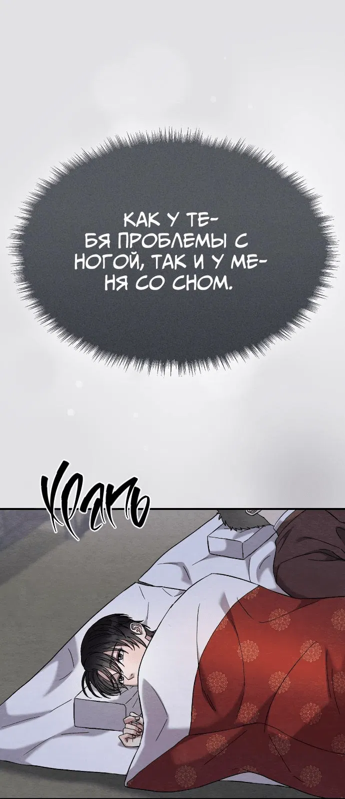 Манга Двойная кожа - Глава 11 Страница 3