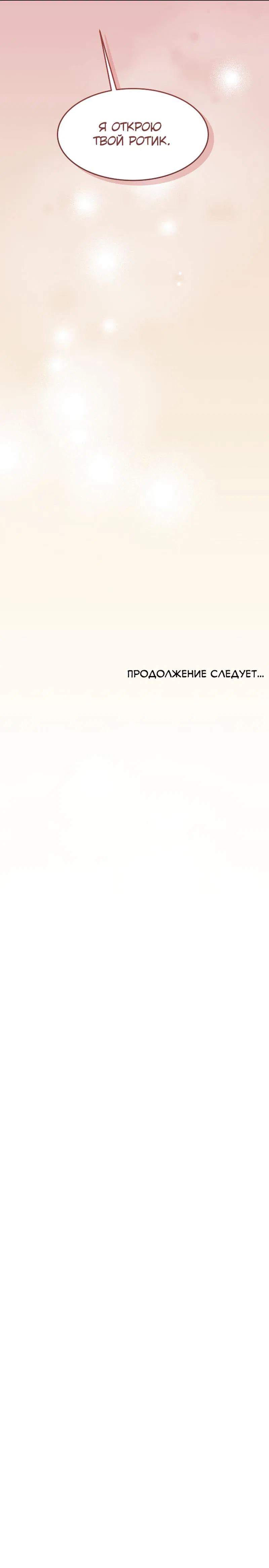 Манга Двойная кожа - Глава 12 Страница 53