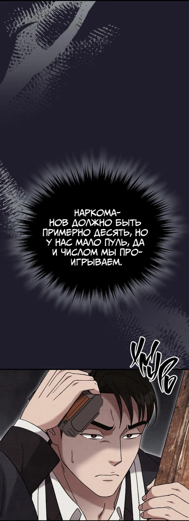 Манга Двойная кожа - Глава 13 Страница 48