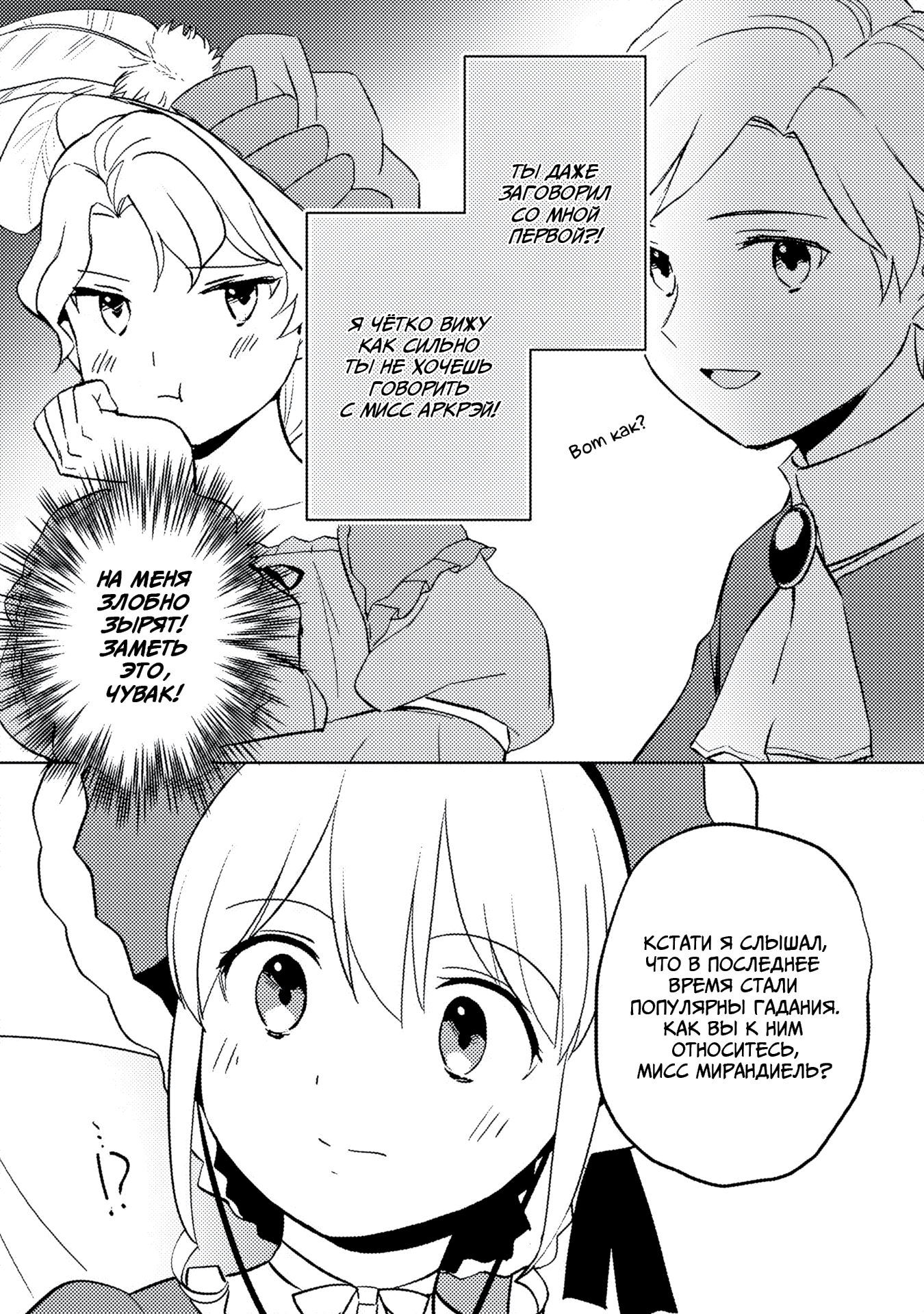 Манга Я, всегда чувствовавший себя девушкой внутри, перевоплотился в дочь герцога, и буду наслаждаться тем, что я теперь девушка, на полную катушку! - Глава 11 Страница 6