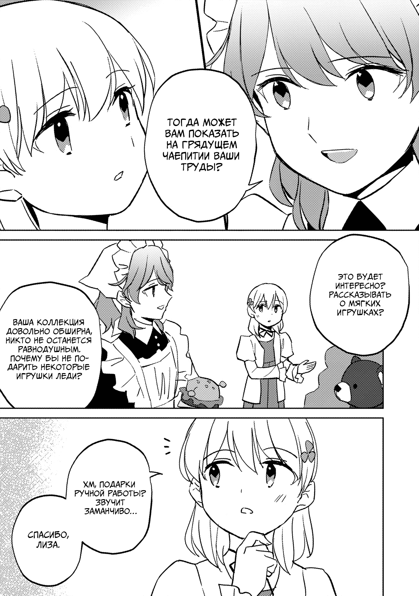 Манга Я, всегда чувствовавший себя девушкой внутри, перевоплотился в дочь герцога, и буду наслаждаться тем, что я теперь девушка, на полную катушку! - Глава 11 Страница 28