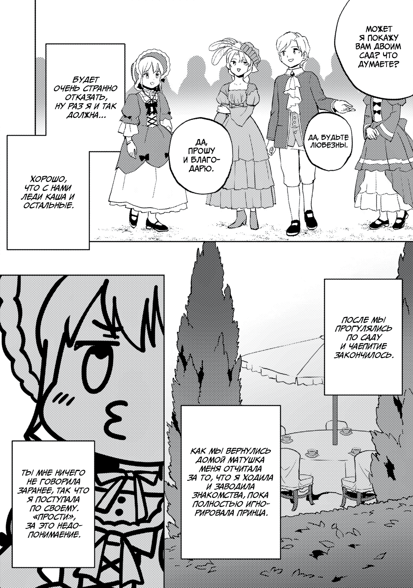 Манга Я, всегда чувствовавший себя девушкой внутри, перевоплотился в дочь герцога, и буду наслаждаться тем, что я теперь девушка, на полную катушку! - Глава 11 Страница 17