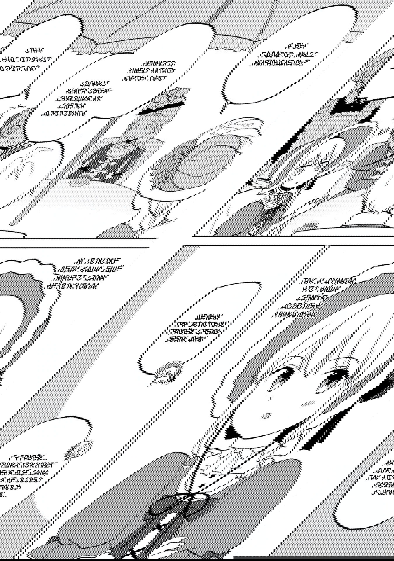 Манга Я, всегда чувствовавший себя девушкой внутри, перевоплотился в дочь герцога, и буду наслаждаться тем, что я теперь девушка, на полную катушку! - Глава 11 Страница 11