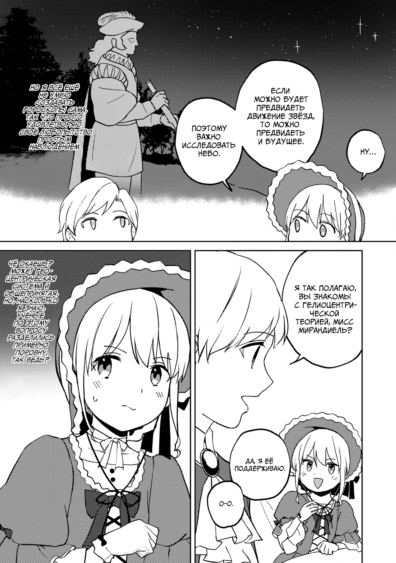 Манга Я, всегда чувствовавший себя девушкой внутри, перевоплотился в дочь герцога, и буду наслаждаться тем, что я теперь девушка, на полную катушку! - Глава 11 Страница 8