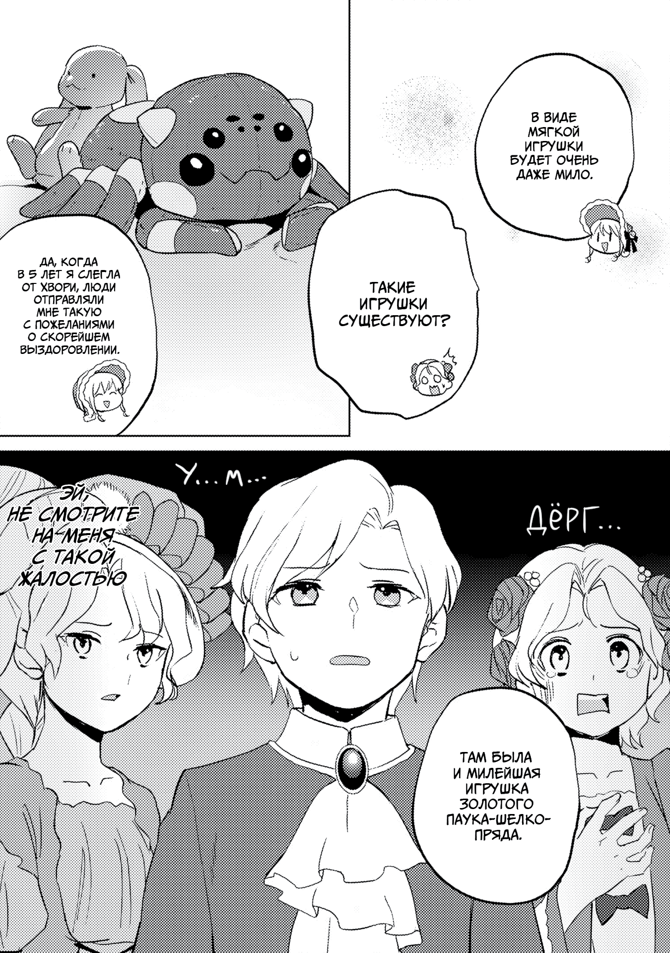 Манга Я, всегда чувствовавший себя девушкой внутри, перевоплотился в дочь герцога, и буду наслаждаться тем, что я теперь девушка, на полную катушку! - Глава 11 Страница 16