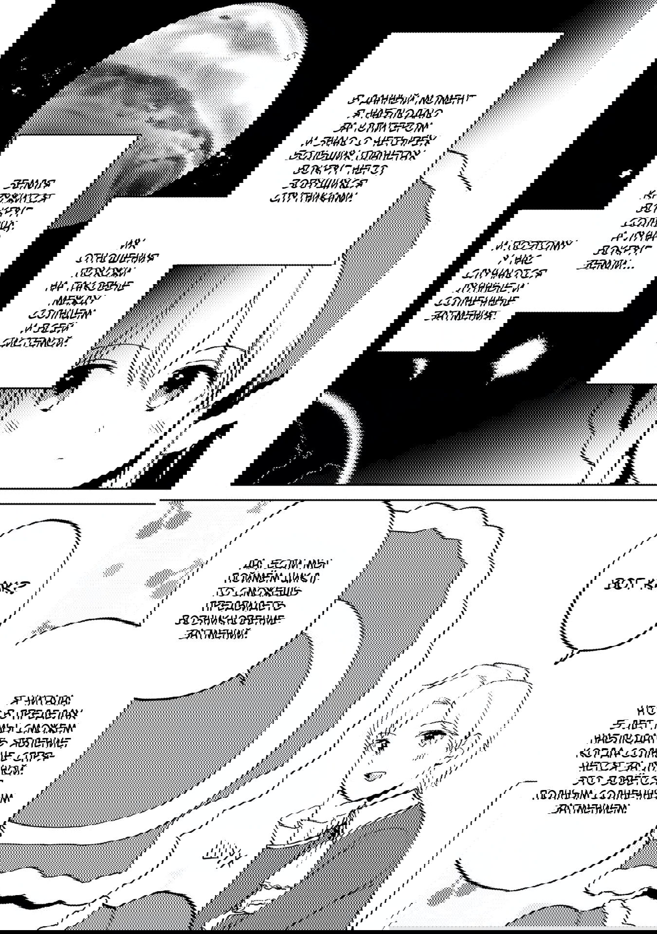 Манга Я, всегда чувствовавший себя девушкой внутри, перевоплотился в дочь герцога, и буду наслаждаться тем, что я теперь девушка, на полную катушку! - Глава 11 Страница 9