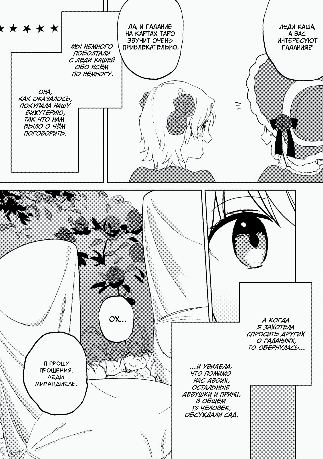 Манга Я, всегда чувствовавший себя девушкой внутри, перевоплотился в дочь герцога, и буду наслаждаться тем, что я теперь девушка, на полную катушку! - Глава 11 Страница 12