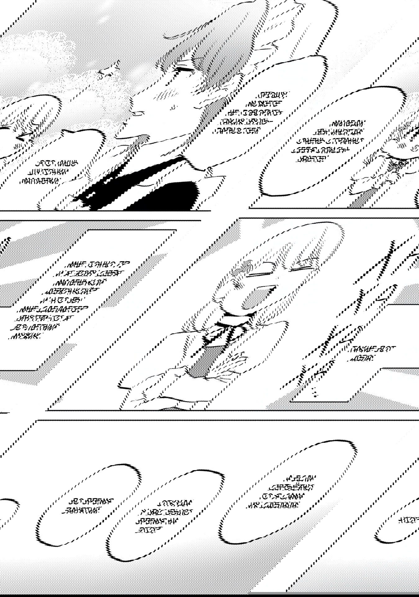 Манга Я, всегда чувствовавший себя девушкой внутри, перевоплотился в дочь герцога, и буду наслаждаться тем, что я теперь девушка, на полную катушку! - Глава 11 Страница 25