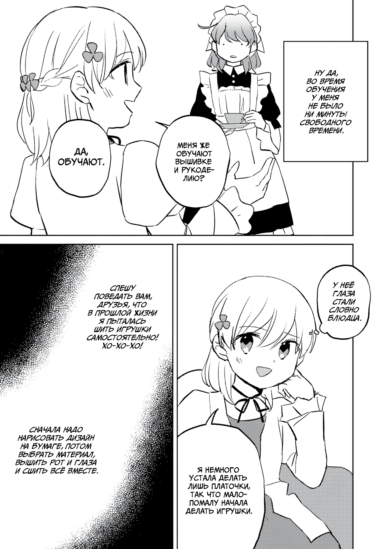 Манга Я, всегда чувствовавший себя девушкой внутри, перевоплотился в дочь герцога, и буду наслаждаться тем, что я теперь девушка, на полную катушку! - Глава 11 Страница 26