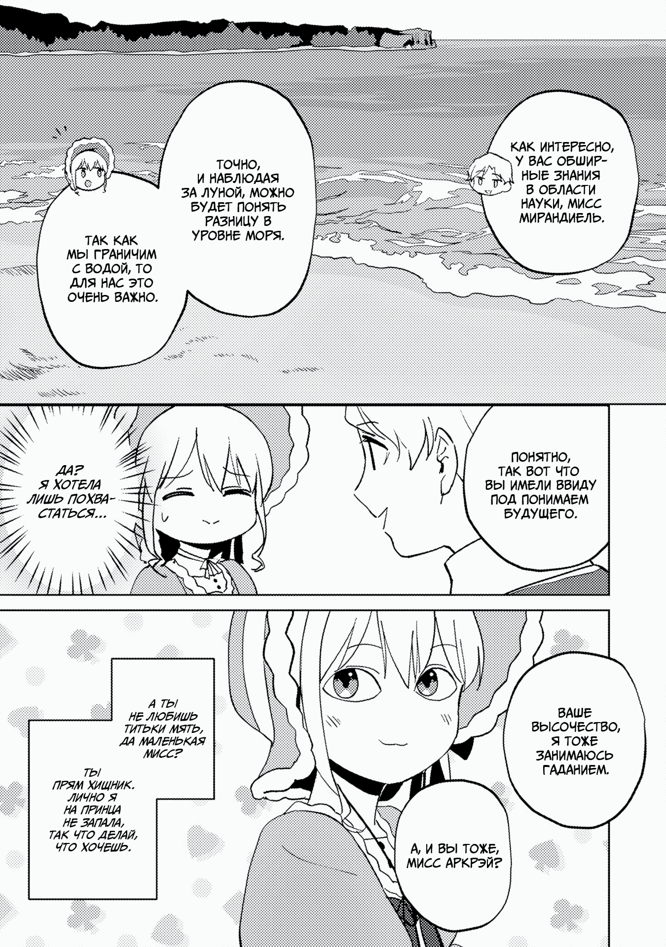 Манга Я, всегда чувствовавший себя девушкой внутри, перевоплотился в дочь герцога, и буду наслаждаться тем, что я теперь девушка, на полную катушку! - Глава 11 Страница 10