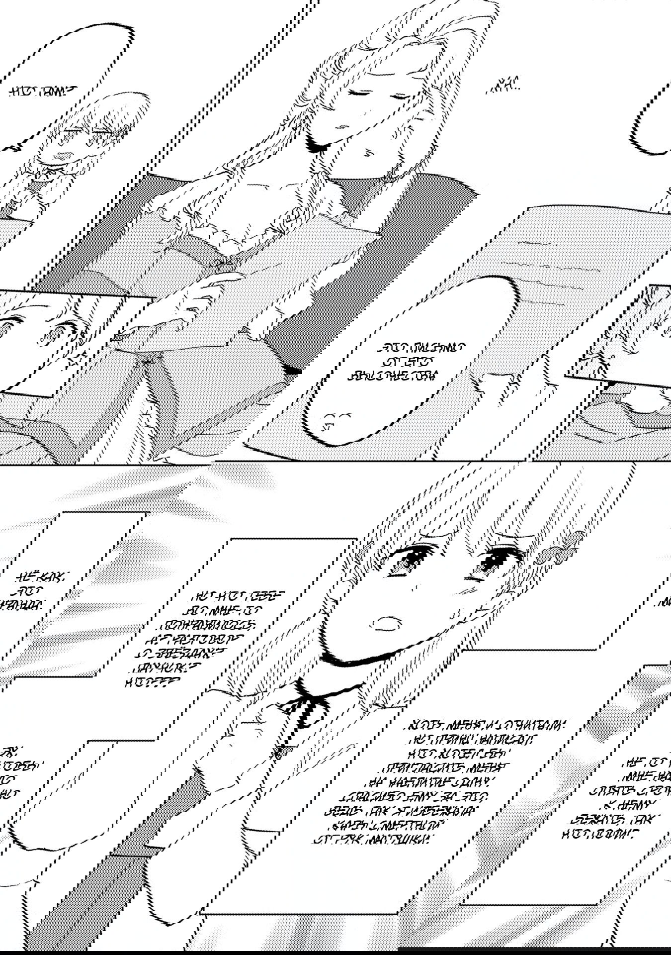 Манга Я, всегда чувствовавший себя девушкой внутри, перевоплотился в дочь герцога, и буду наслаждаться тем, что я теперь девушка, на полную катушку! - Глава 11 Страница 18