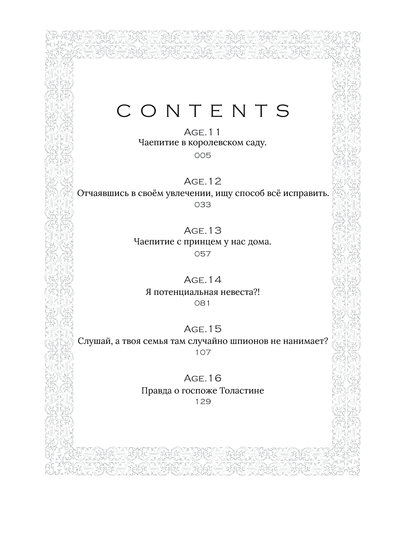 Манга Я, всегда чувствовавший себя девушкой внутри, перевоплотился в дочь герцога, и буду наслаждаться тем, что я теперь девушка, на полную катушку! - Глава 11 Страница 3