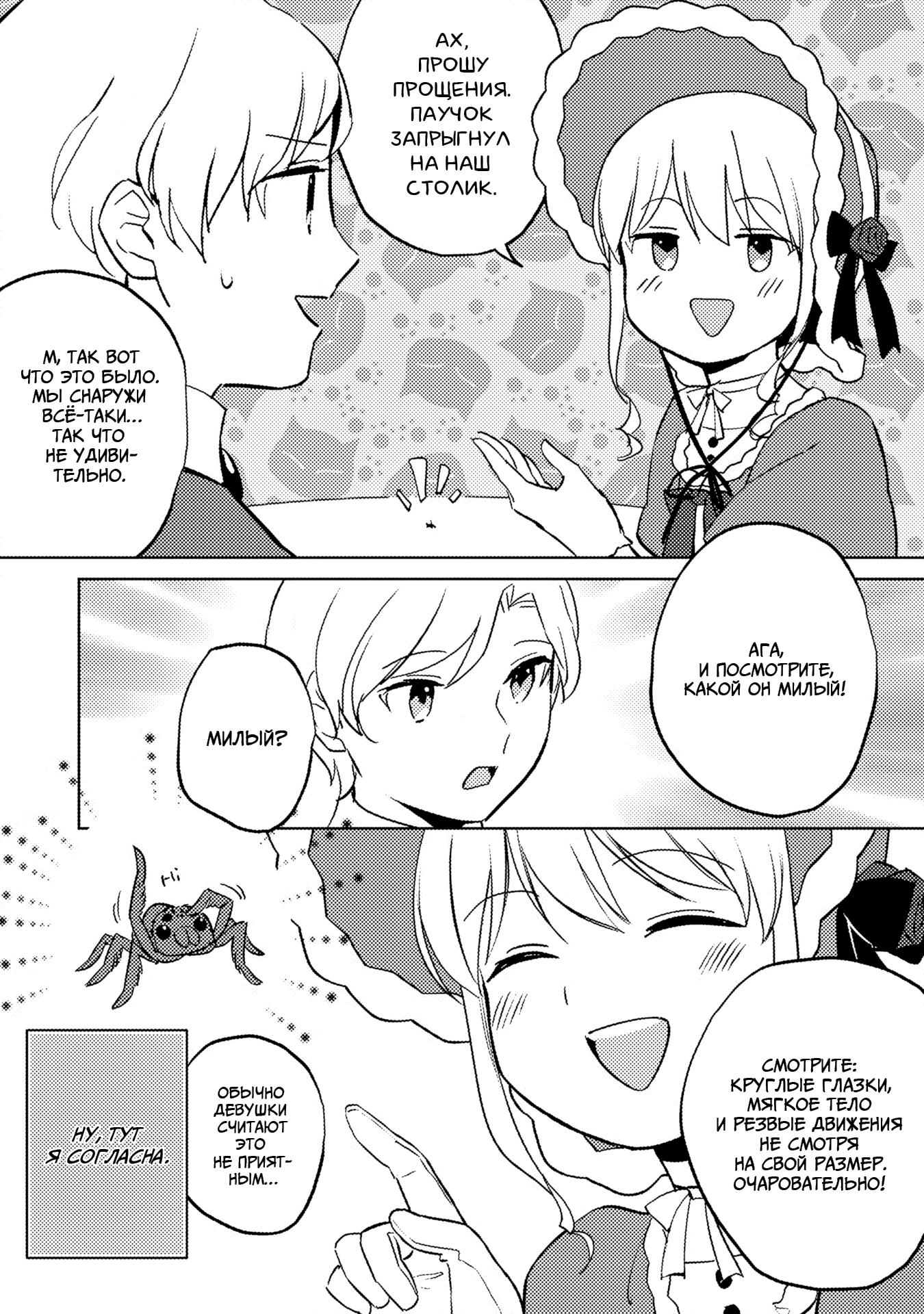 Манга Я, всегда чувствовавший себя девушкой внутри, перевоплотился в дочь герцога, и буду наслаждаться тем, что я теперь девушка, на полную катушку! - Глава 11 Страница 15