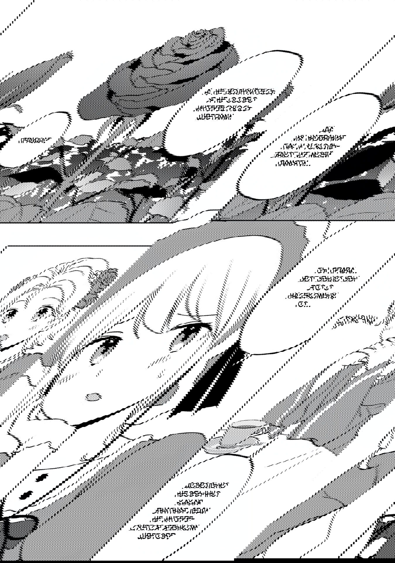 Манга Я, всегда чувствовавший себя девушкой внутри, перевоплотился в дочь герцога, и буду наслаждаться тем, что я теперь девушка, на полную катушку! - Глава 11 Страница 13