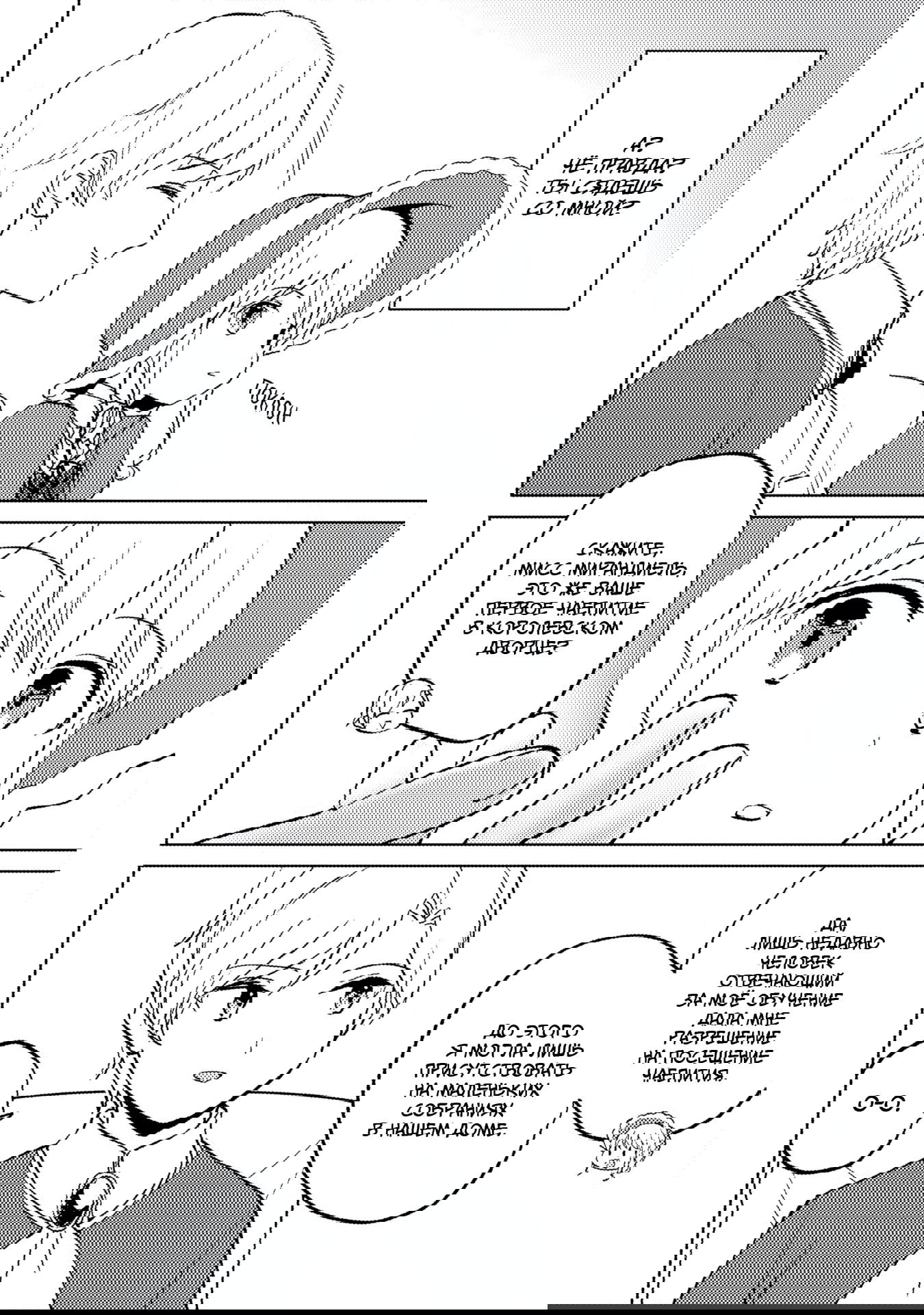 Манга Я, всегда чувствовавший себя девушкой внутри, перевоплотился в дочь герцога, и буду наслаждаться тем, что я теперь девушка, на полную катушку! - Глава 11 Страница 5