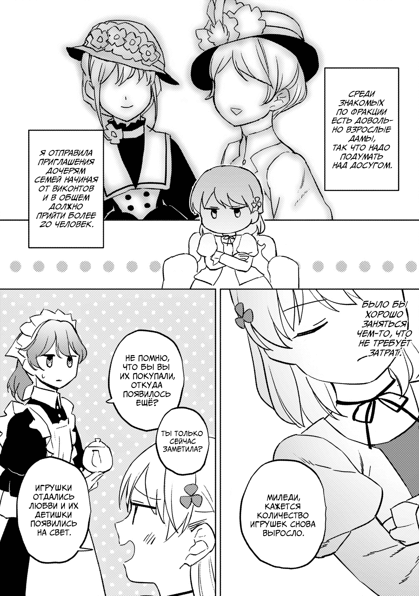 Манга Я, всегда чувствовавший себя девушкой внутри, перевоплотился в дочь герцога, и буду наслаждаться тем, что я теперь девушка, на полную катушку! - Глава 11 Страница 24