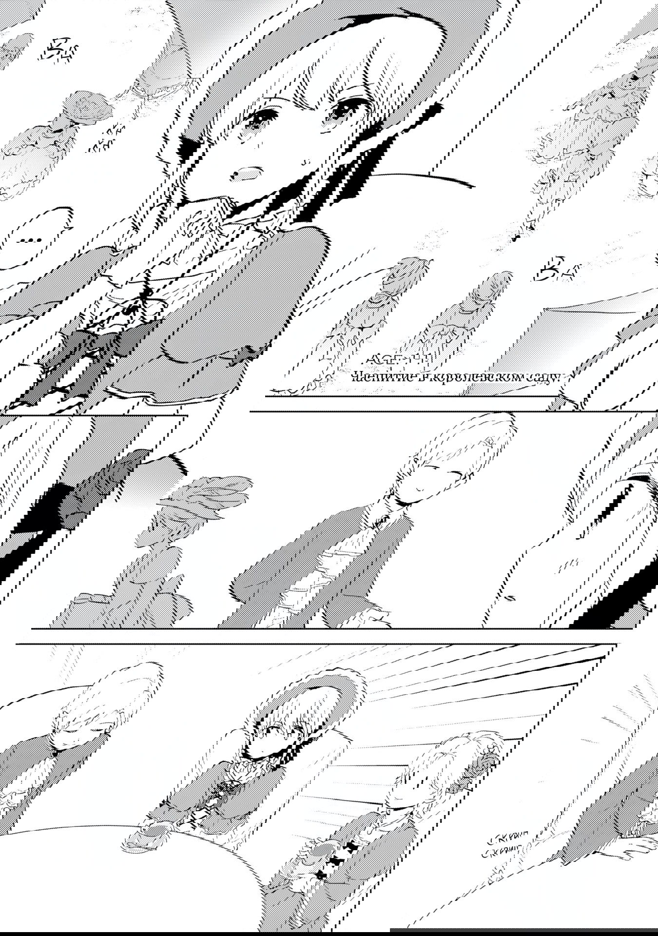 Манга Я, всегда чувствовавший себя девушкой внутри, перевоплотился в дочь герцога, и буду наслаждаться тем, что я теперь девушка, на полную катушку! - Глава 11 Страница 4