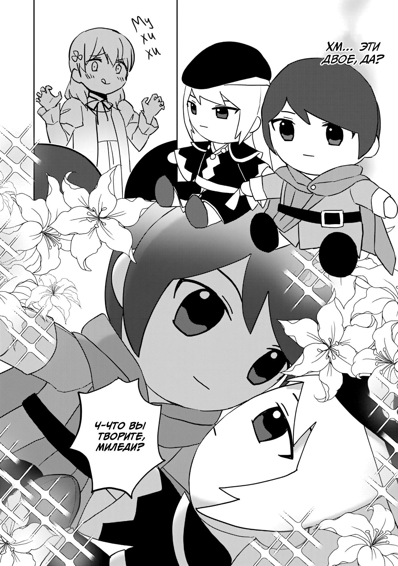 Манга Я, всегда чувствовавший себя девушкой внутри, перевоплотился в дочь герцога, и буду наслаждаться тем, что я теперь девушка, на полную катушку! - Глава 12 Страница 20