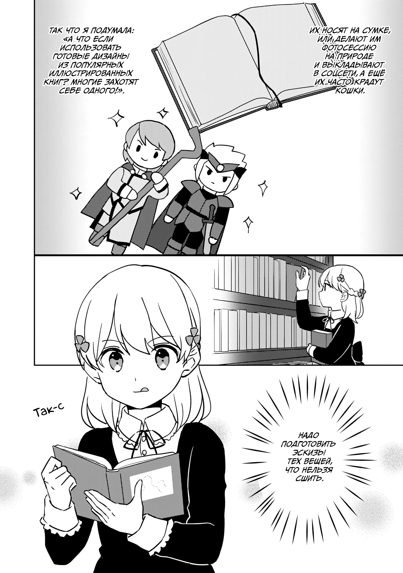 Манга Я, всегда чувствовавший себя девушкой внутри, перевоплотился в дочь герцога, и буду наслаждаться тем, что я теперь девушка, на полную катушку! - Глава 12 Страница 8