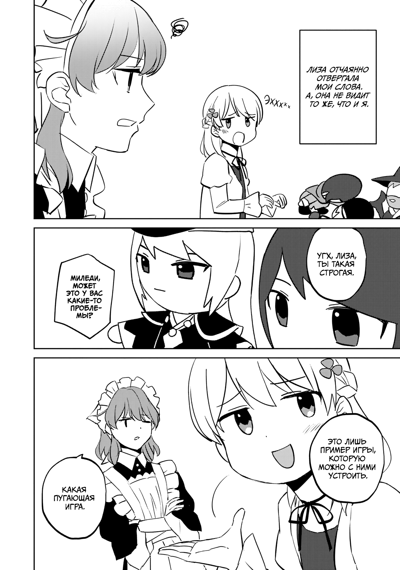 Манга Я, всегда чувствовавший себя девушкой внутри, перевоплотился в дочь герцога, и буду наслаждаться тем, что я теперь девушка, на полную катушку! - Глава 12 Страница 22