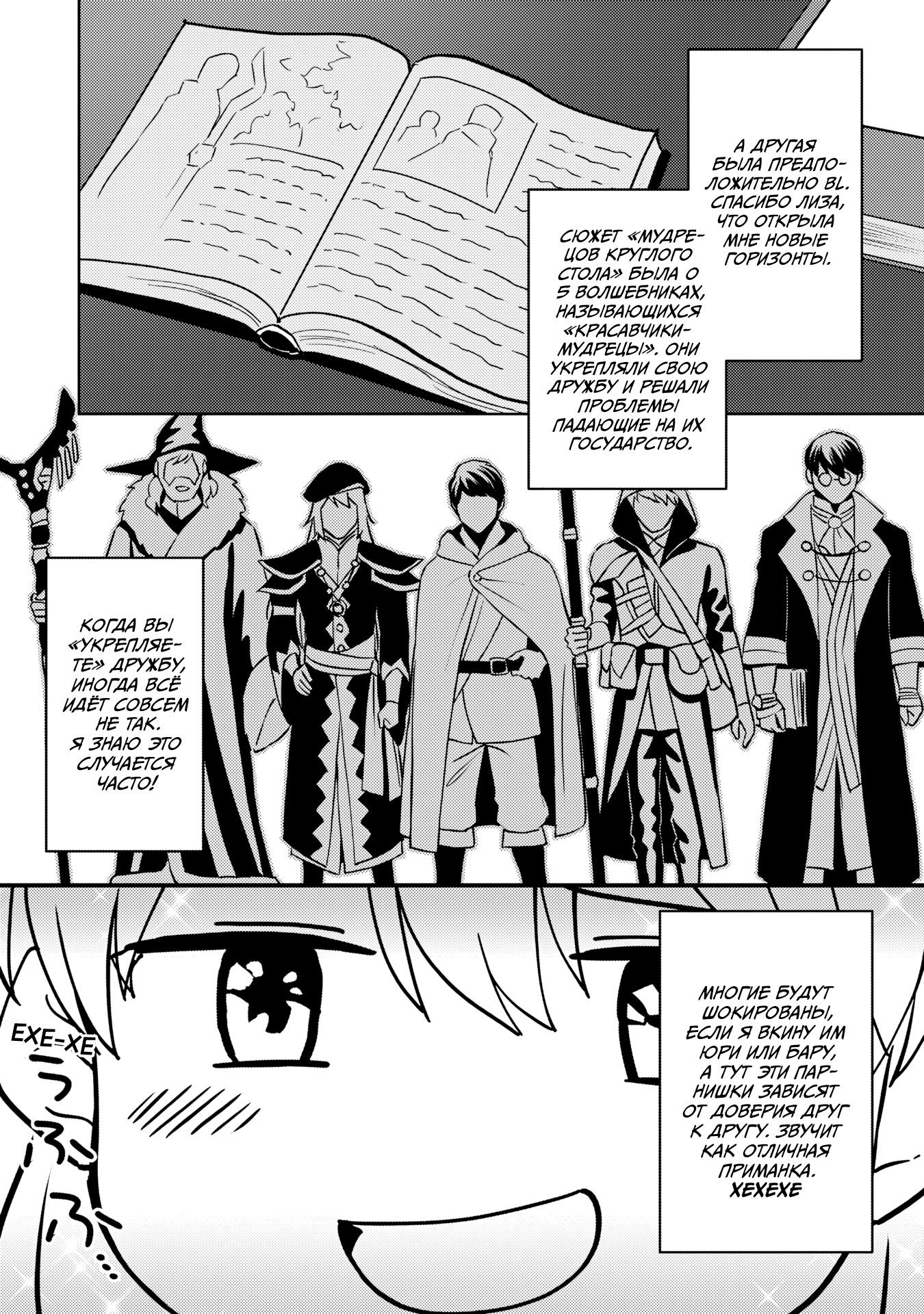 Манга Я, всегда чувствовавший себя девушкой внутри, перевоплотился в дочь герцога, и буду наслаждаться тем, что я теперь девушка, на полную катушку! - Глава 12 Страница 10