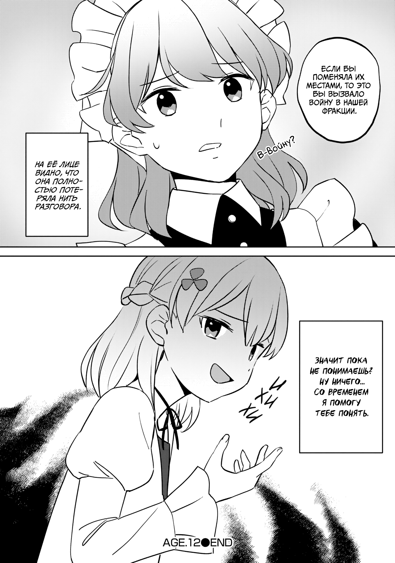 Манга Я, всегда чувствовавший себя девушкой внутри, перевоплотился в дочь герцога, и буду наслаждаться тем, что я теперь девушка, на полную катушку! - Глава 12 Страница 23