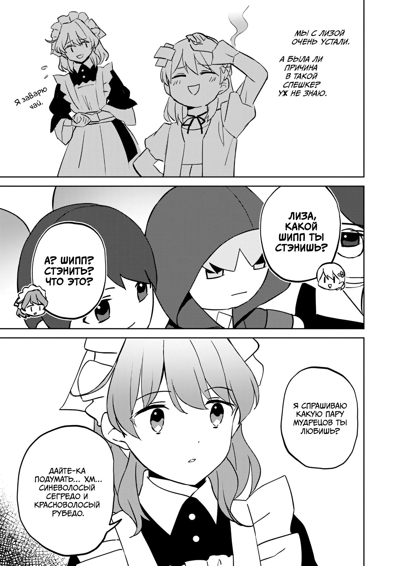 Манга Я, всегда чувствовавший себя девушкой внутри, перевоплотился в дочь герцога, и буду наслаждаться тем, что я теперь девушка, на полную катушку! - Глава 12 Страница 19