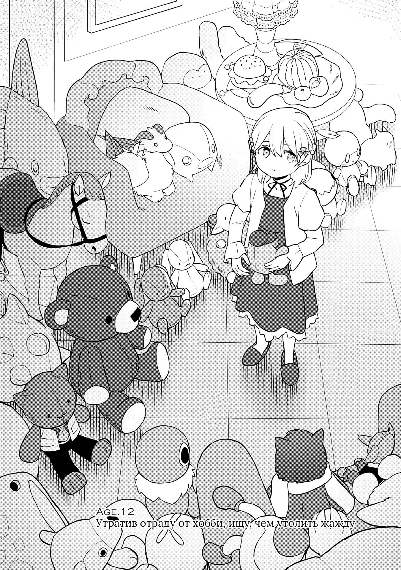 Манга Я, всегда чувствовавший себя девушкой внутри, перевоплотился в дочь герцога, и буду наслаждаться тем, что я теперь девушка, на полную катушку! - Глава 12 Страница 2