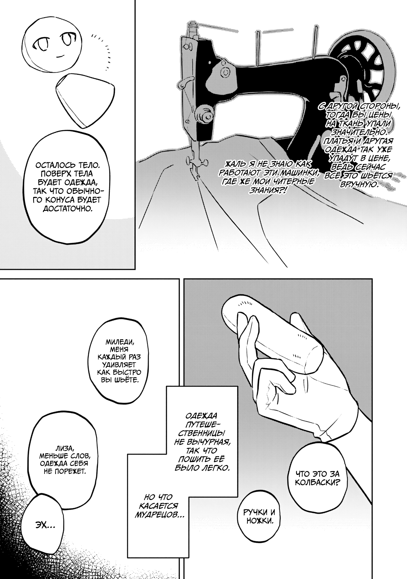 Манга Я, всегда чувствовавший себя девушкой внутри, перевоплотился в дочь герцога, и буду наслаждаться тем, что я теперь девушка, на полную катушку! - Глава 12 Страница 15