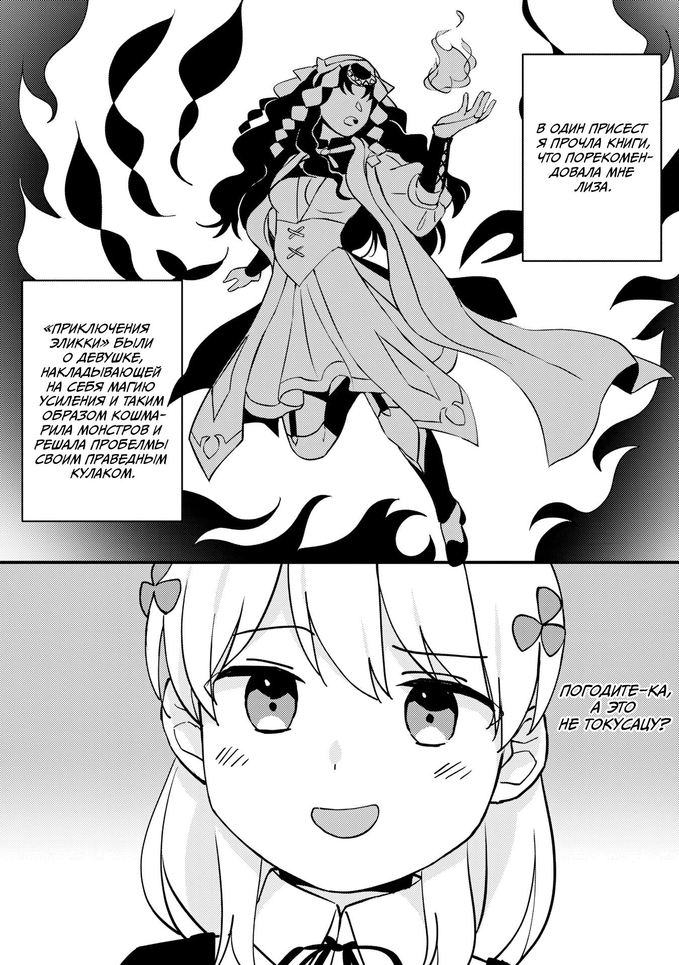 Манга Я, всегда чувствовавший себя девушкой внутри, перевоплотился в дочь герцога, и буду наслаждаться тем, что я теперь девушка, на полную катушку! - Глава 12 Страница 9