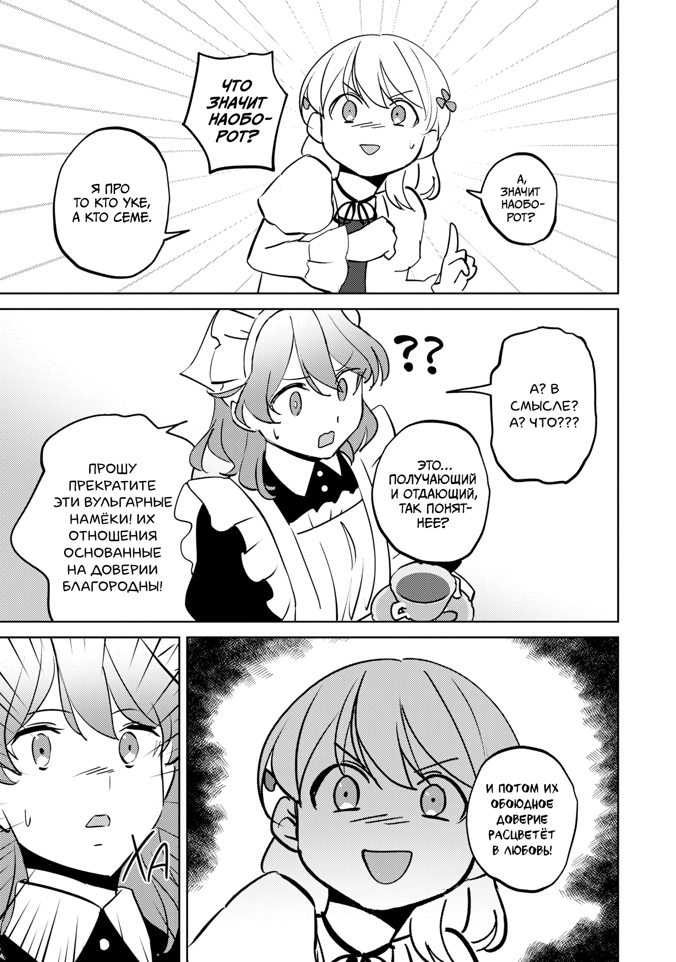 Манга Я, всегда чувствовавший себя девушкой внутри, перевоплотился в дочь герцога, и буду наслаждаться тем, что я теперь девушка, на полную катушку! - Глава 12 Страница 21