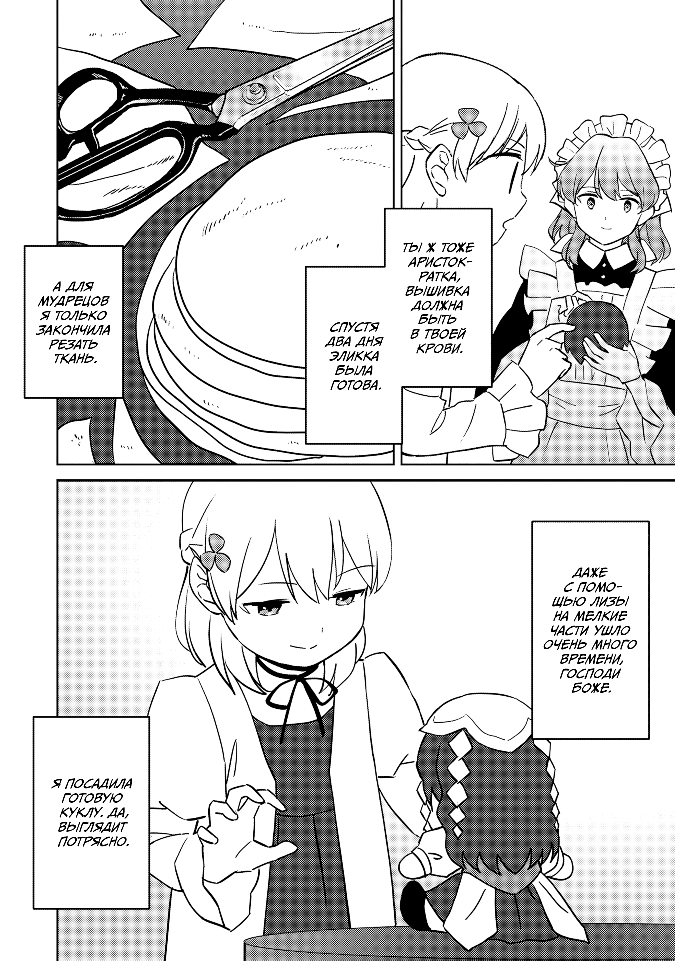 Манга Я, всегда чувствовавший себя девушкой внутри, перевоплотился в дочь герцога, и буду наслаждаться тем, что я теперь девушка, на полную катушку! - Глава 12 Страница 16