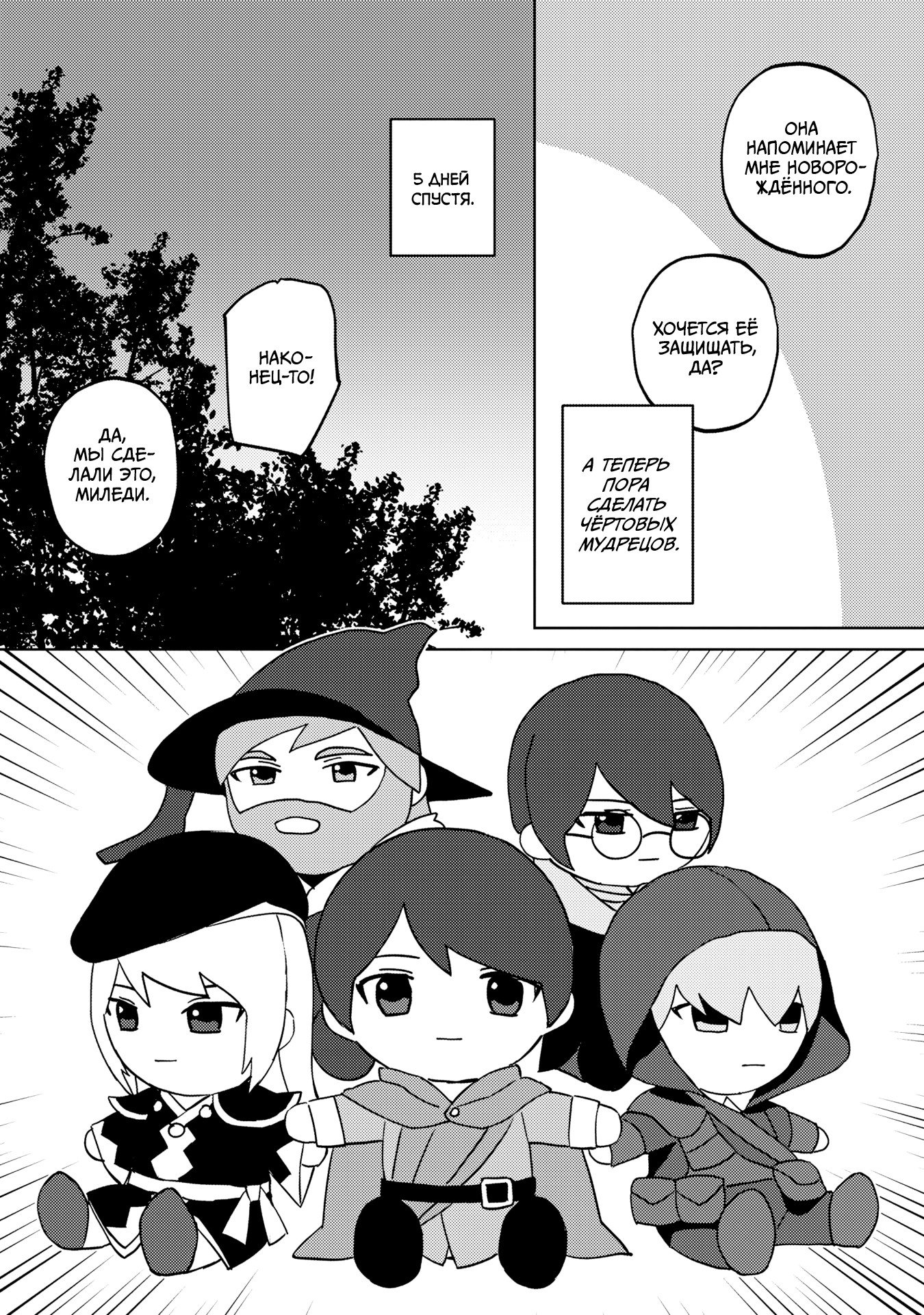 Манга Я, всегда чувствовавший себя девушкой внутри, перевоплотился в дочь герцога, и буду наслаждаться тем, что я теперь девушка, на полную катушку! - Глава 12 Страница 18