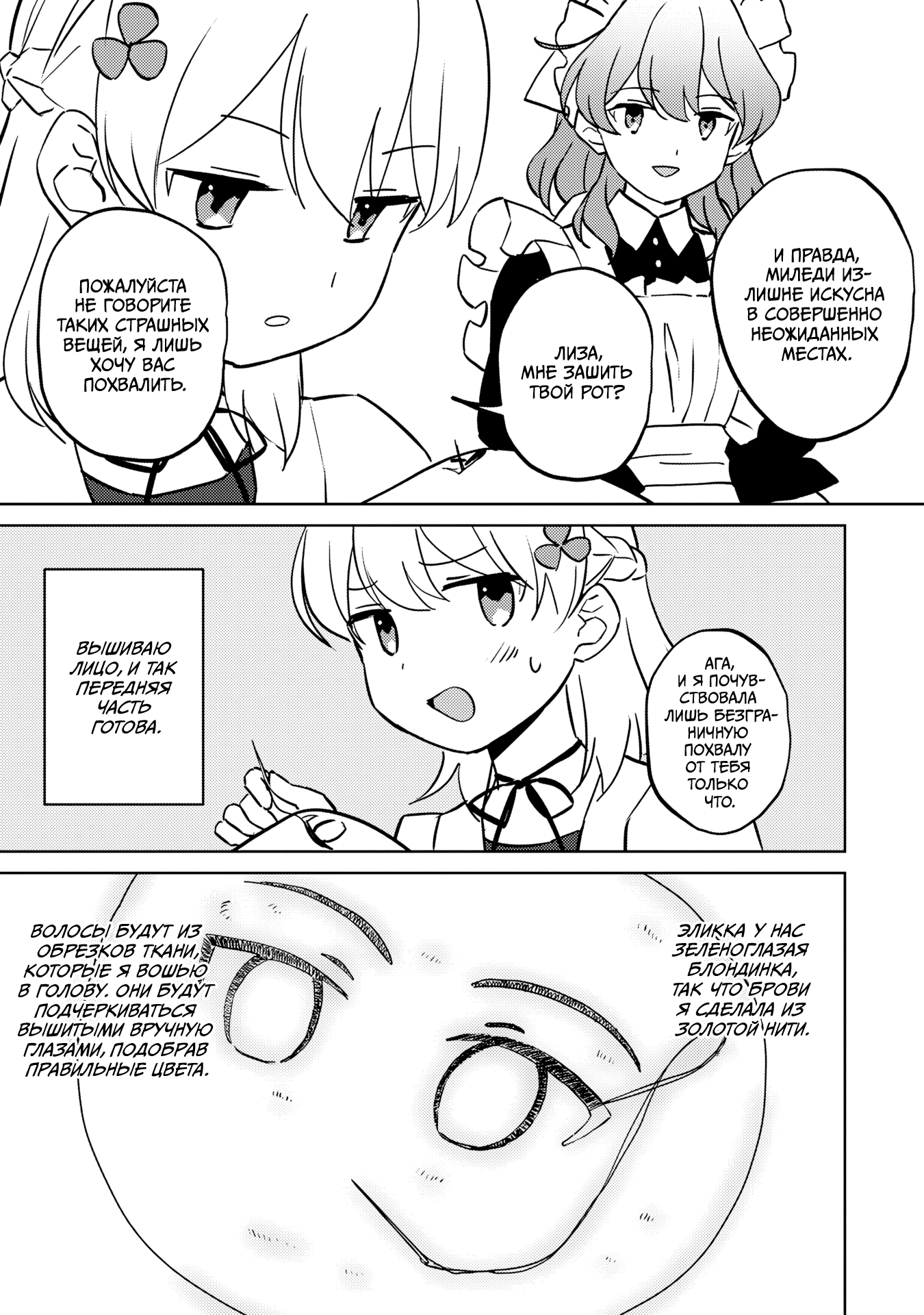 Манга Я, всегда чувствовавший себя девушкой внутри, перевоплотился в дочь герцога, и буду наслаждаться тем, что я теперь девушка, на полную катушку! - Глава 12 Страница 13