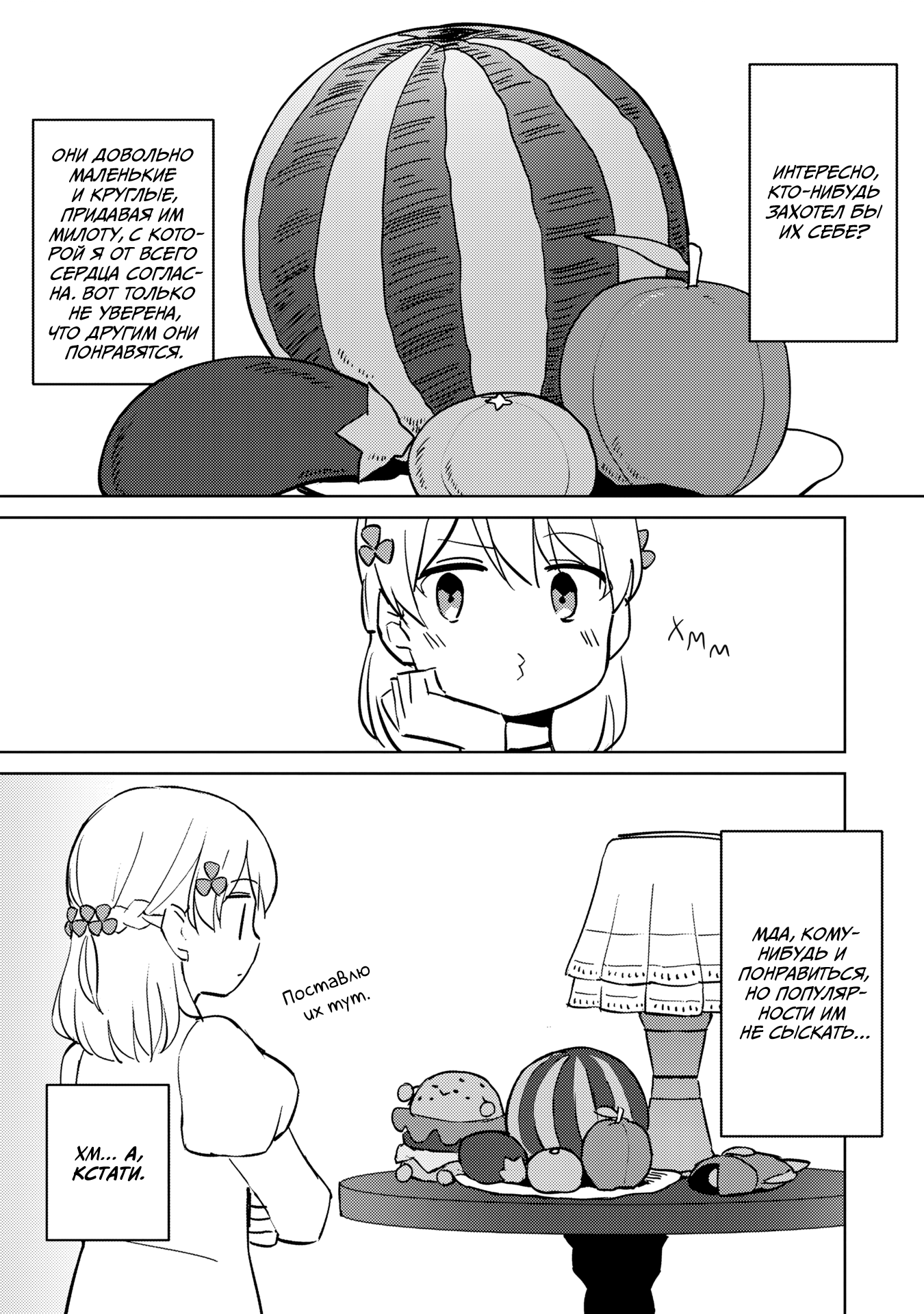 Манга Я, всегда чувствовавший себя девушкой внутри, перевоплотился в дочь герцога, и буду наслаждаться тем, что я теперь девушка, на полную катушку! - Глава 12 Страница 5