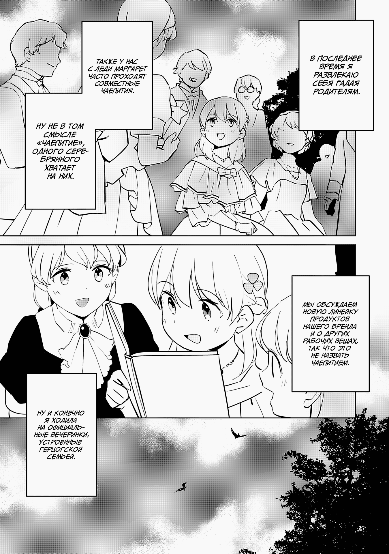 Манга Я, всегда чувствовавший себя девушкой внутри, перевоплотился в дочь герцога, и буду наслаждаться тем, что я теперь девушка, на полную катушку! - Глава 9 Страница 17