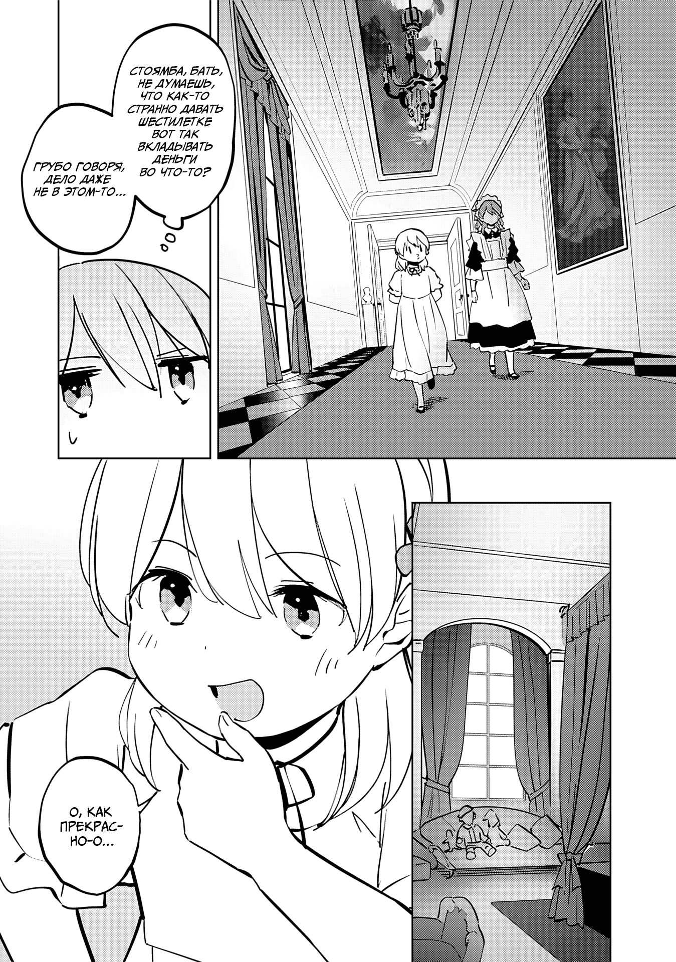 Манга Я, всегда чувствовавший себя девушкой внутри, перевоплотился в дочь герцога, и буду наслаждаться тем, что я теперь девушка, на полную катушку! - Глава 9 Страница 6