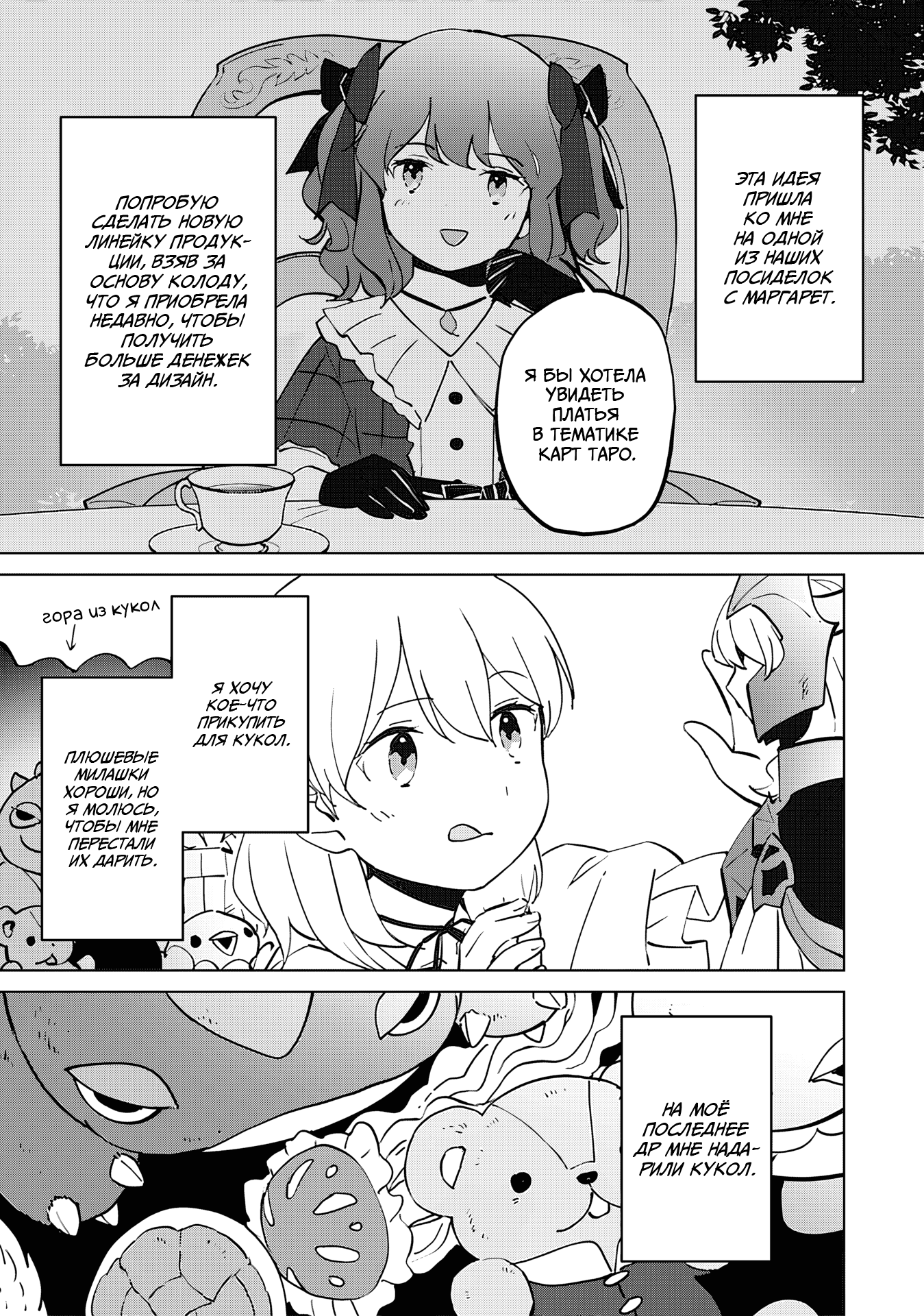 Манга Я, всегда чувствовавший себя девушкой внутри, перевоплотился в дочь герцога, и буду наслаждаться тем, что я теперь девушка, на полную катушку! - Глава 9 Страница 23