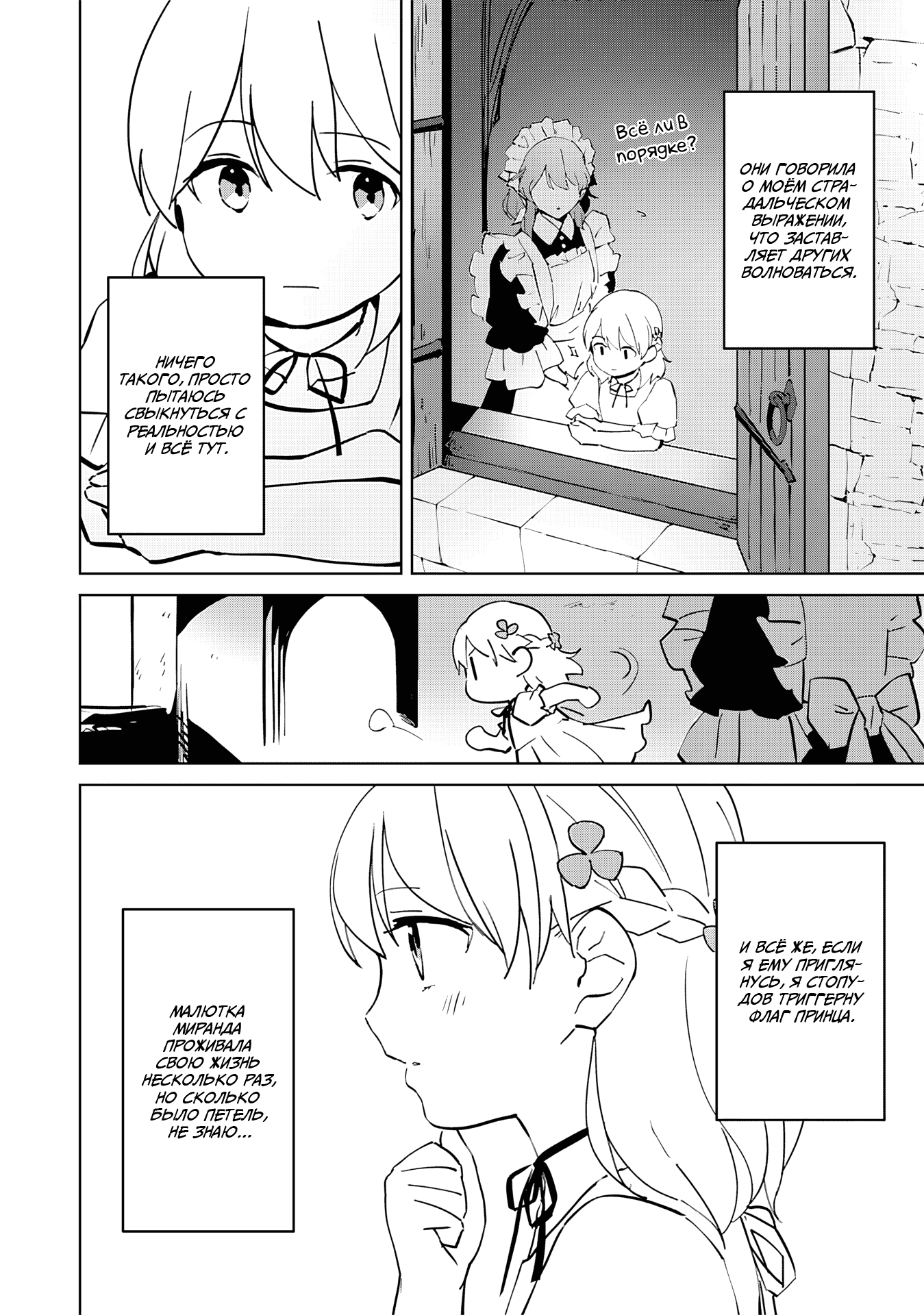 Манга Я, всегда чувствовавший себя девушкой внутри, перевоплотился в дочь герцога, и буду наслаждаться тем, что я теперь девушка, на полную катушку! - Глава 9 Страница 20