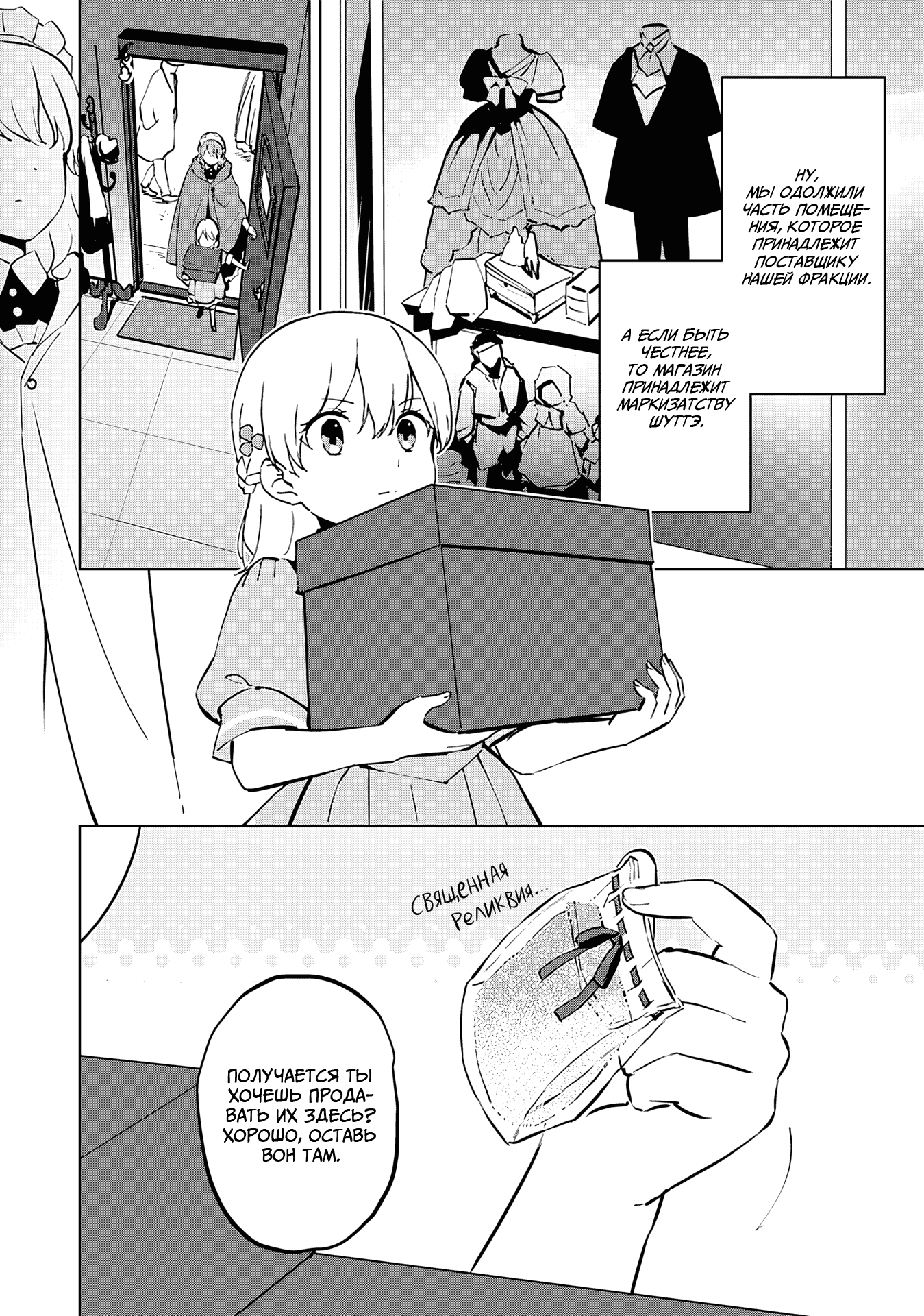 Манга Я, всегда чувствовавший себя девушкой внутри, перевоплотился в дочь герцога, и буду наслаждаться тем, что я теперь девушка, на полную катушку! - Глава 9 Страница 2