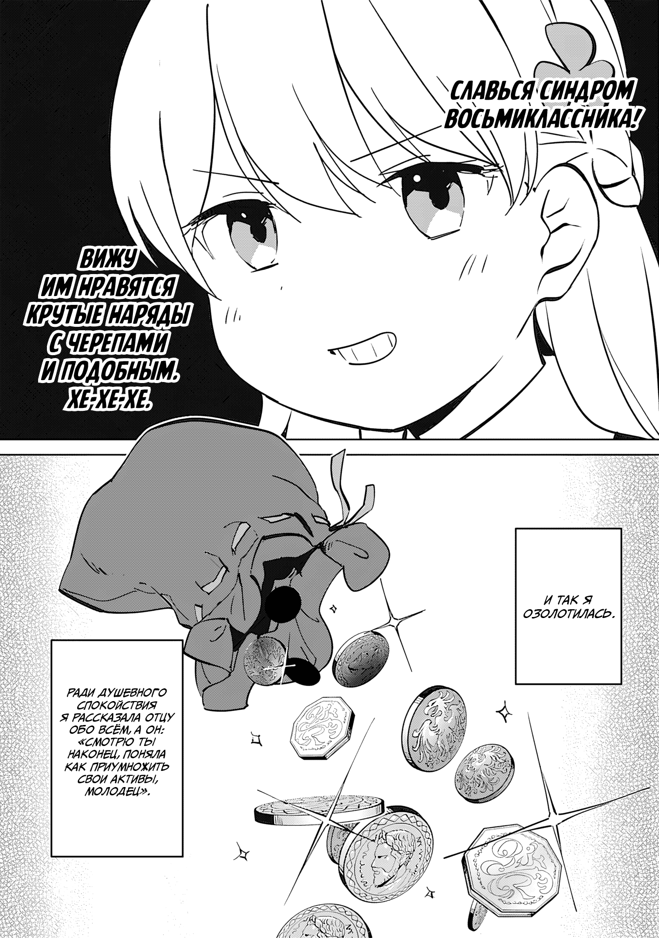 Манга Я, всегда чувствовавший себя девушкой внутри, перевоплотился в дочь герцога, и буду наслаждаться тем, что я теперь девушка, на полную катушку! - Глава 9 Страница 5