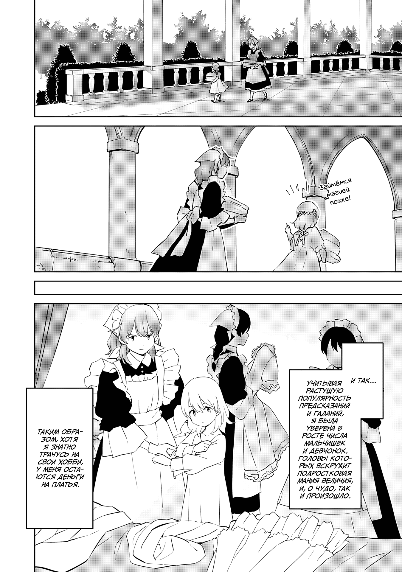 Манга Я, всегда чувствовавший себя девушкой внутри, перевоплотился в дочь герцога, и буду наслаждаться тем, что я теперь девушка, на полную катушку! - Глава 9 Страница 10