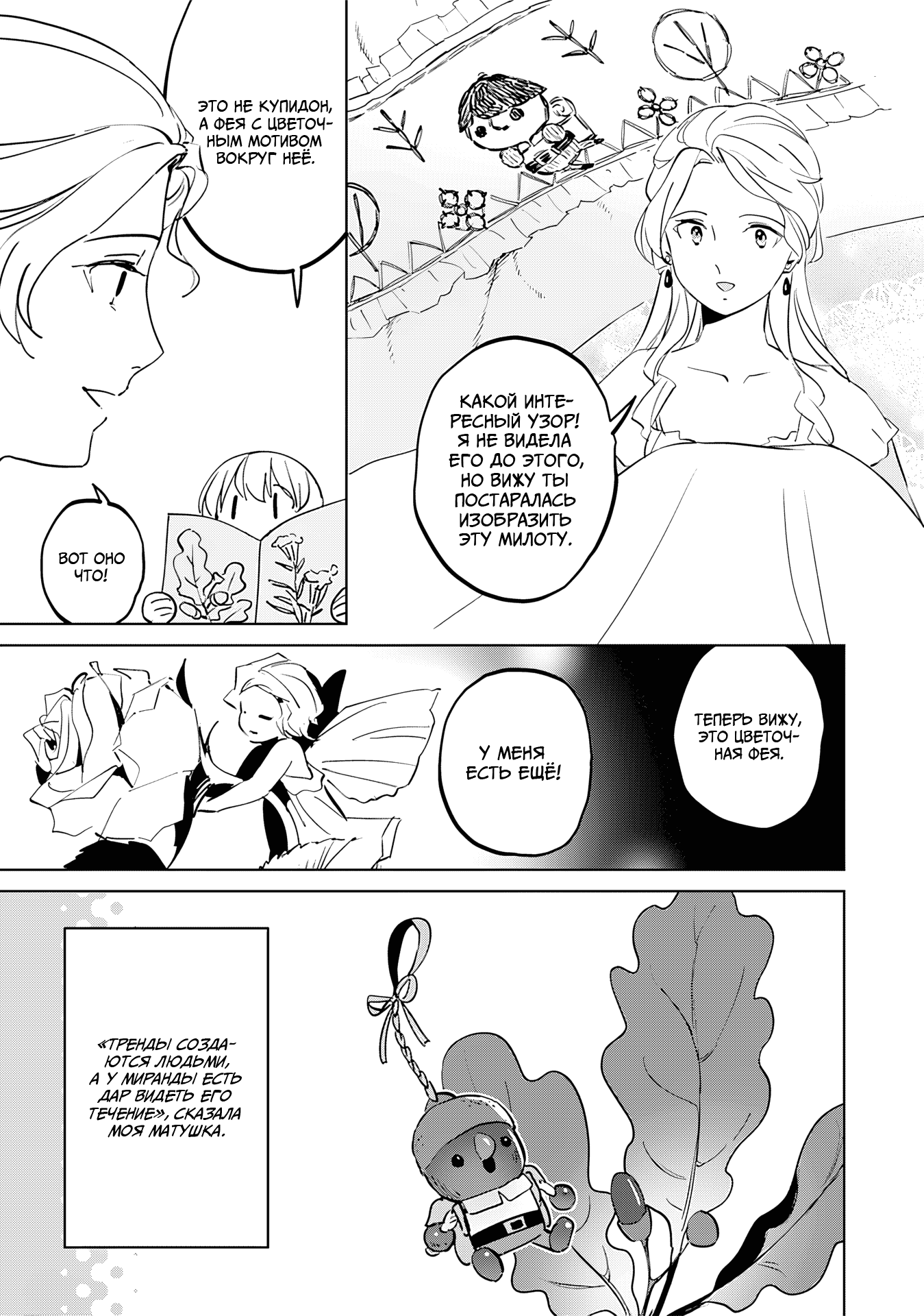 Манга Я, всегда чувствовавший себя девушкой внутри, перевоплотился в дочь герцога, и буду наслаждаться тем, что я теперь девушка, на полную катушку! - Глава 9 Страница 9