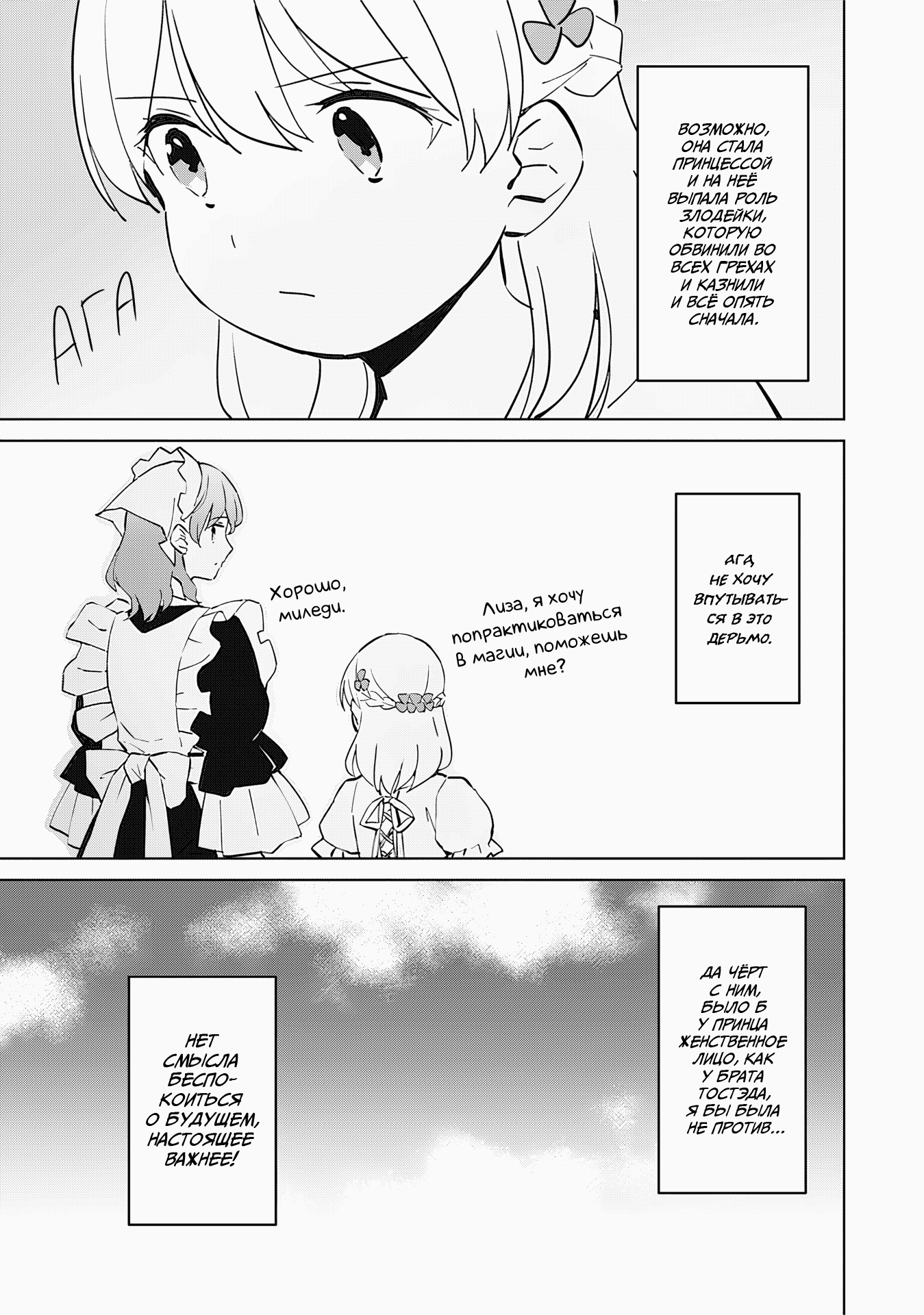 Манга Я, всегда чувствовавший себя девушкой внутри, перевоплотился в дочь герцога, и буду наслаждаться тем, что я теперь девушка, на полную катушку! - Глава 9 Страница 21