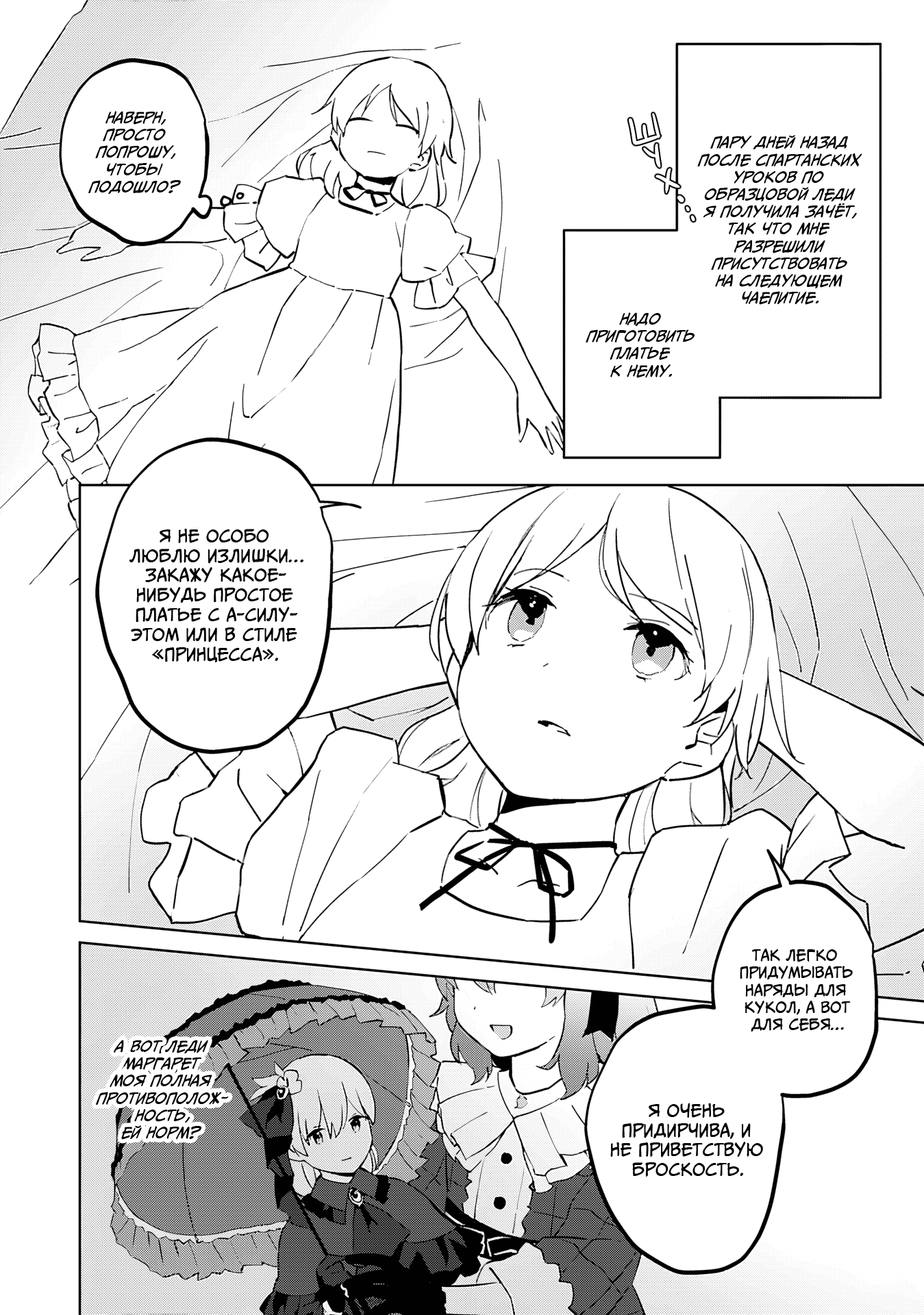 Манга Я, всегда чувствовавший себя девушкой внутри, перевоплотился в дочь герцога, и буду наслаждаться тем, что я теперь девушка, на полную катушку! - Глава 9 Страница 12