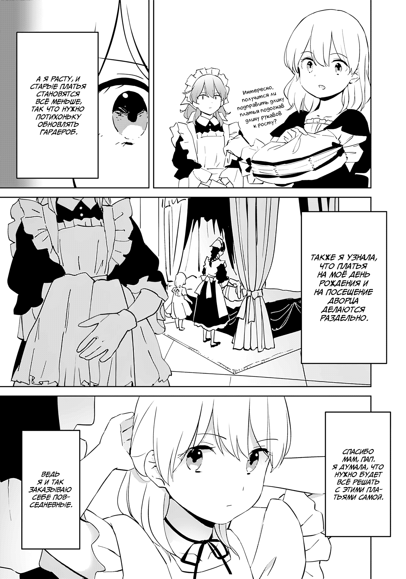 Манга Я, всегда чувствовавший себя девушкой внутри, перевоплотился в дочь герцога, и буду наслаждаться тем, что я теперь девушка, на полную катушку! - Глава 9 Страница 11